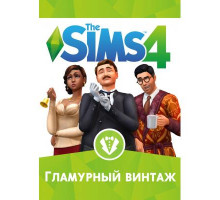 Игра PC The Sims 4: Гламурный винтаж. Дополнение (sims4-vintazh)