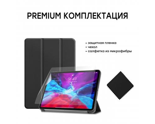 Чехол для планшета AirOn Premium iPad Pro 12.9" 2020 + film (4821784622456)