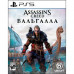 Игра SONY Assassin's Creed Valhalla  (PSV1)